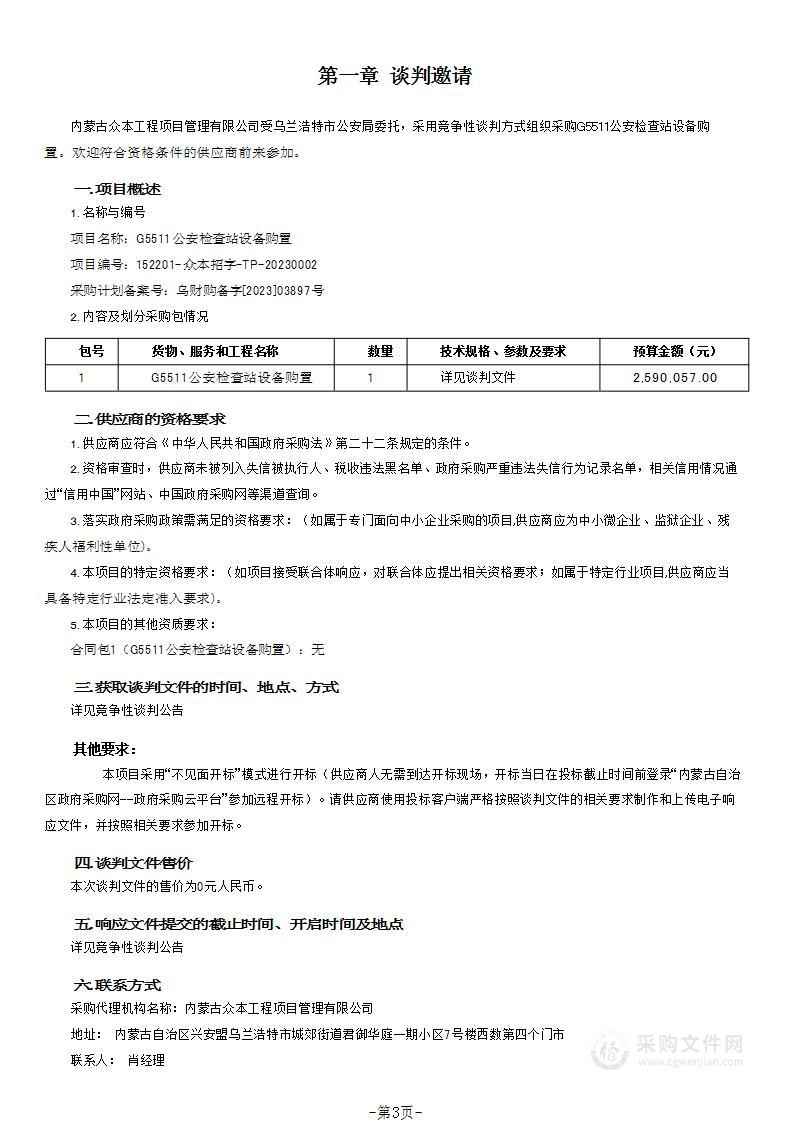 G5511公安检查站设备购置