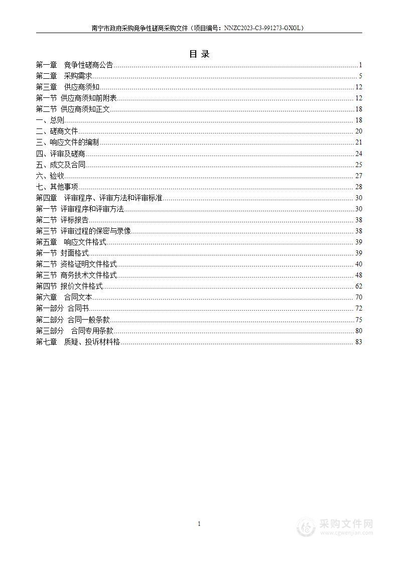 2023年广西文化旅游发展大会“一路向海”广西北部湾大型新媒体营销活动服务采购