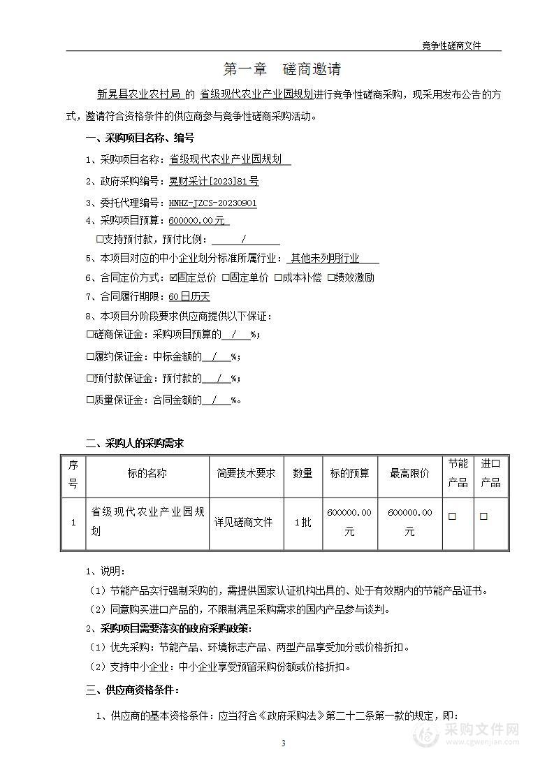 省级现代农业产业园规划