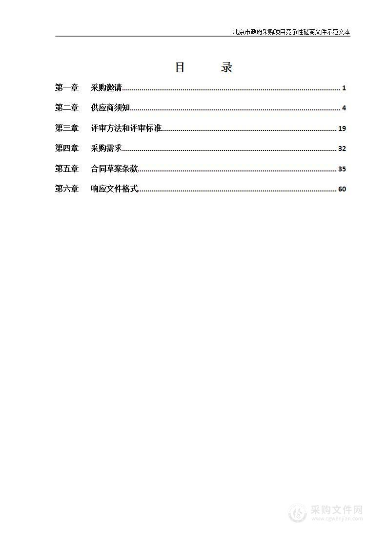 中国戏曲学院改善办学保障条件-校园供暖管线及道路修缮改造采购项目（第四包）