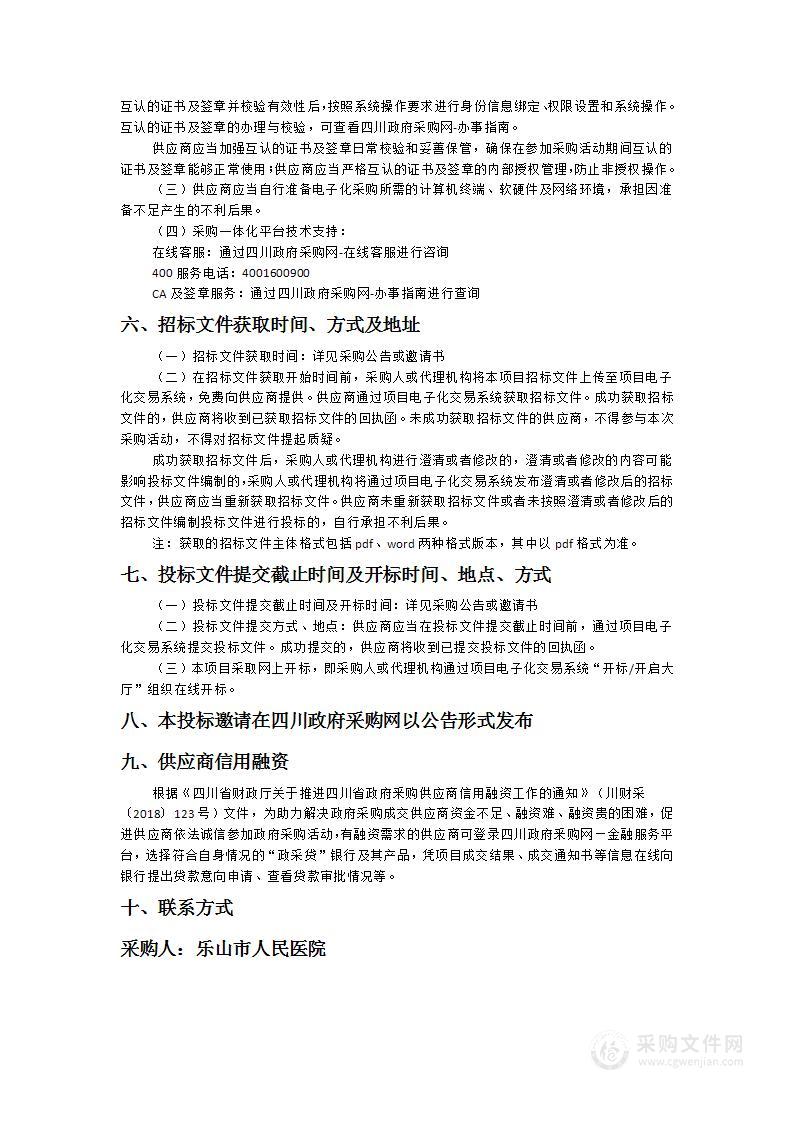 乐山市人民医院物业管理服务采购项目