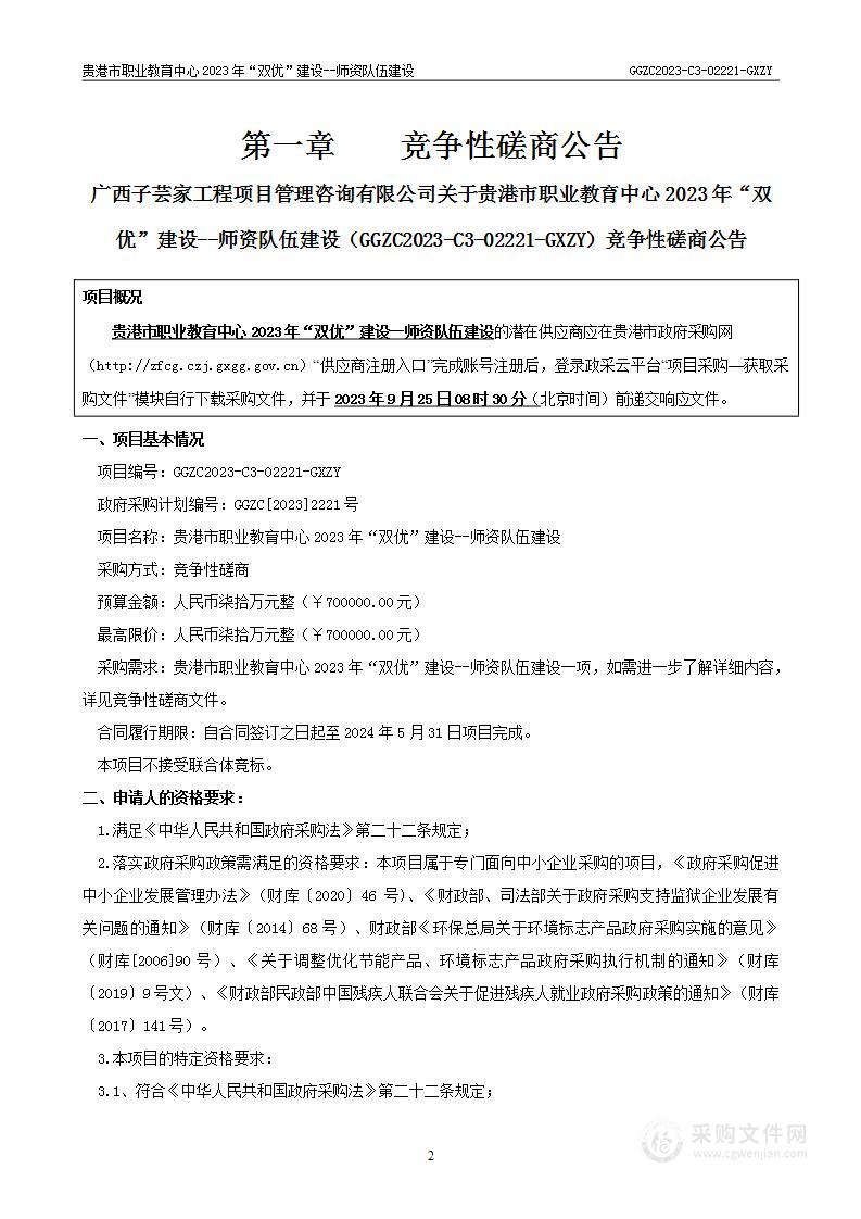 贵港市职业教育中心2023年“双优”建设--师资队伍建设