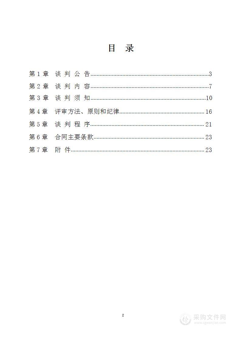 撒拉溪镇2023年中央财政衔接推进乡村振兴补助资金撒拉社区农资超市建设项目