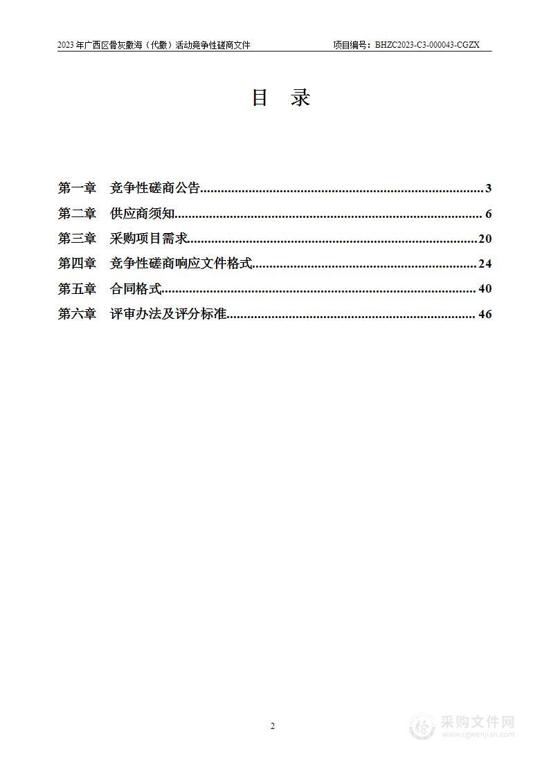 2023年广西区骨灰撒海（代撒）活动