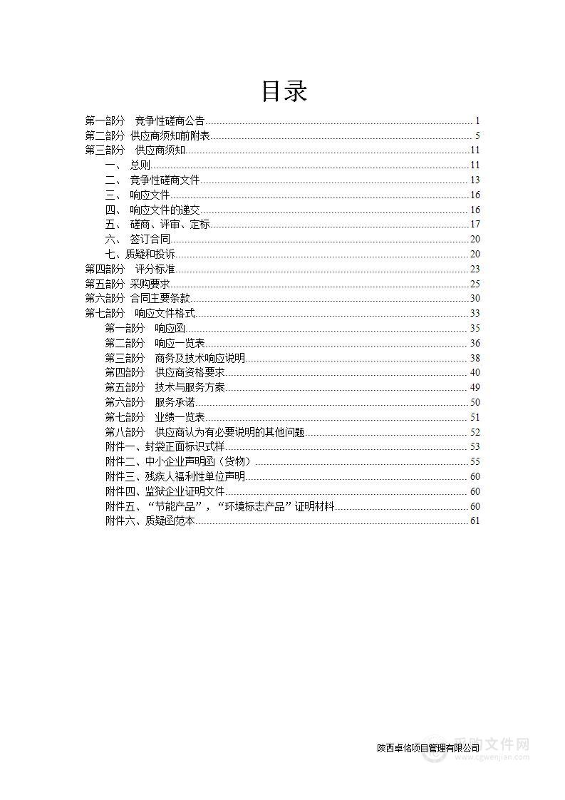 西安高新区第十七小学教育信息化—计算机教室和云机房采购项目