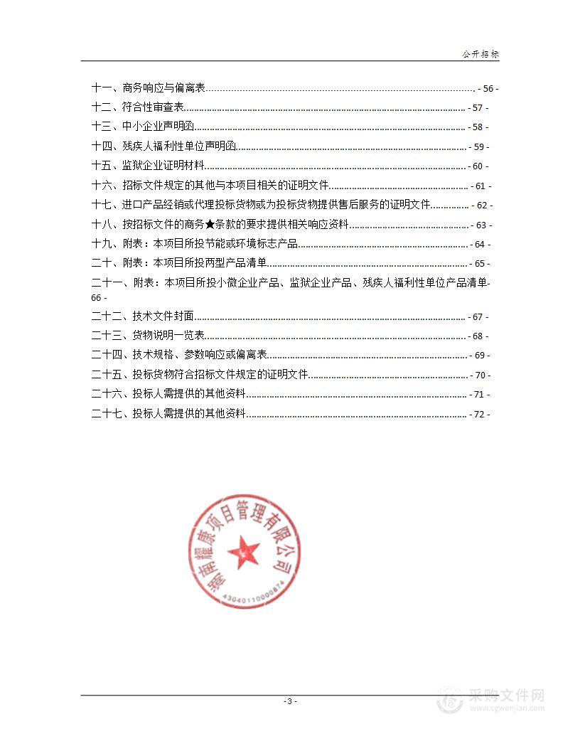 2023年湖南省衡州监狱罪犯食堂大米采购项目