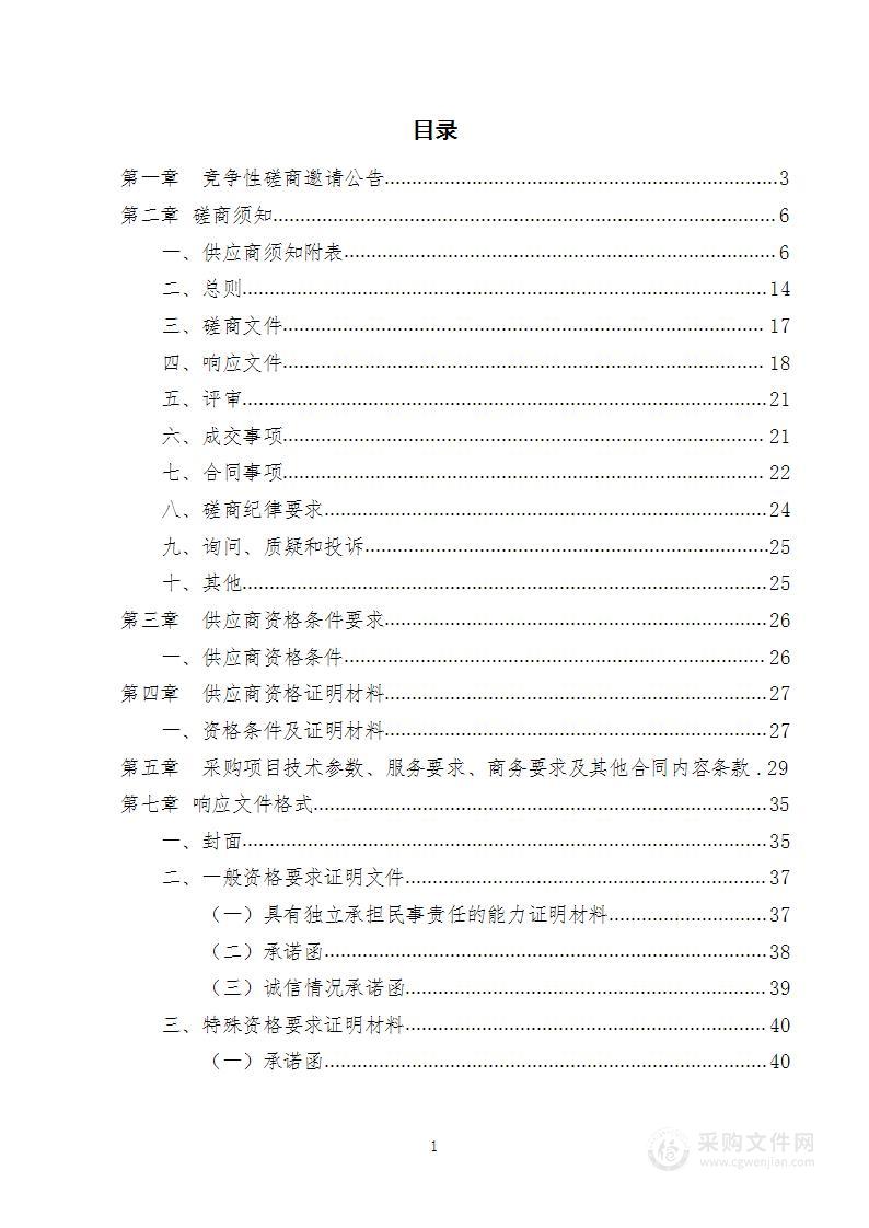 2023至2024年文物勘探劳务采购项目