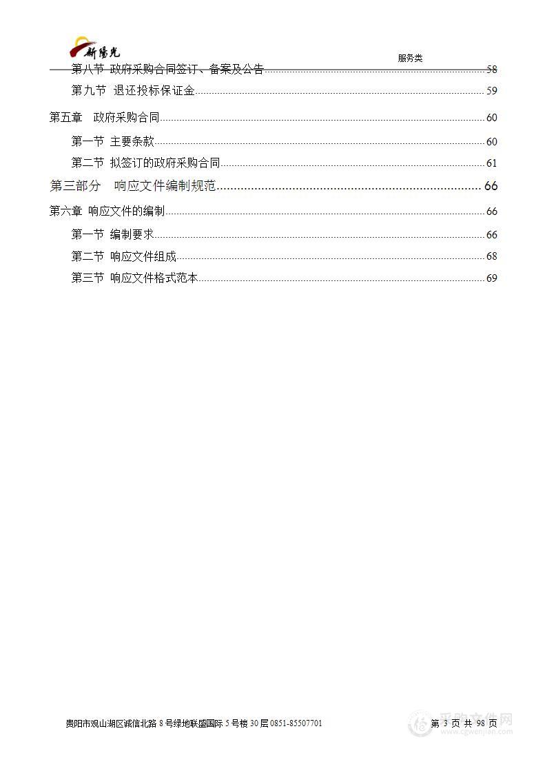 贵州工业职业技术学院工商管理系职业技能培训课程建设项目