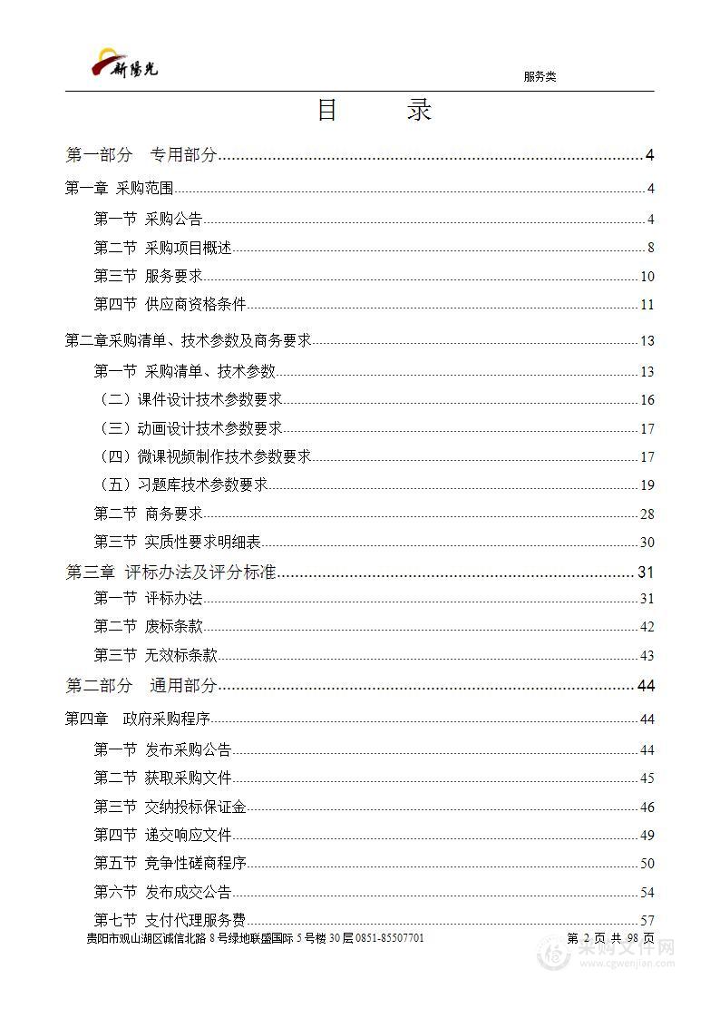 贵州工业职业技术学院工商管理系职业技能培训课程建设项目