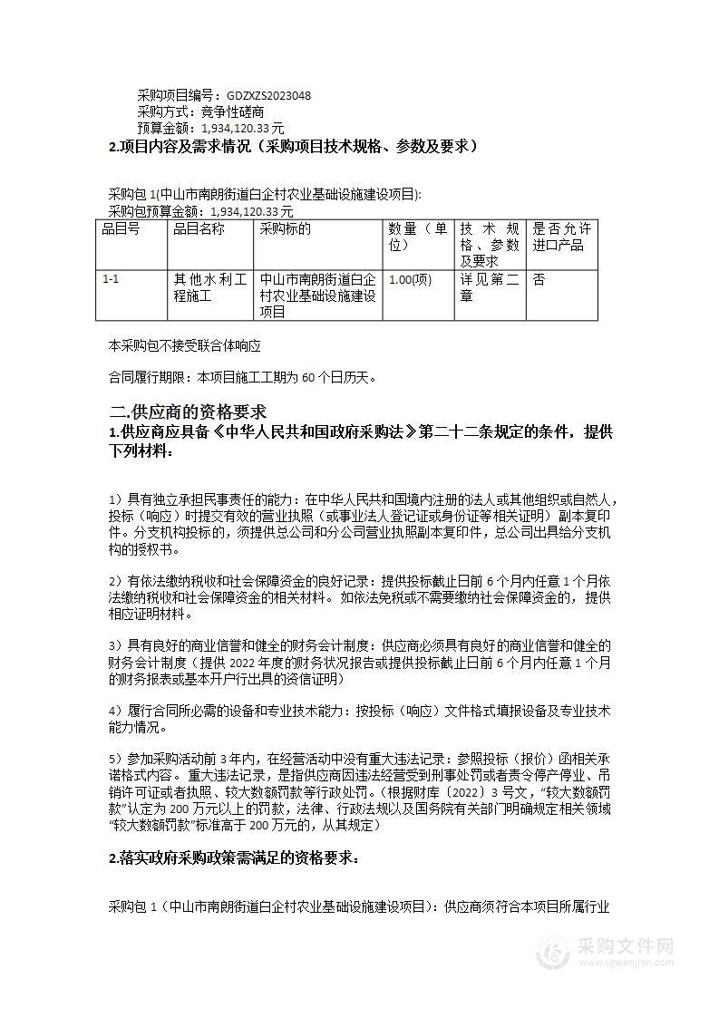 中山市南朗街道白企村农业基础设施建设项目