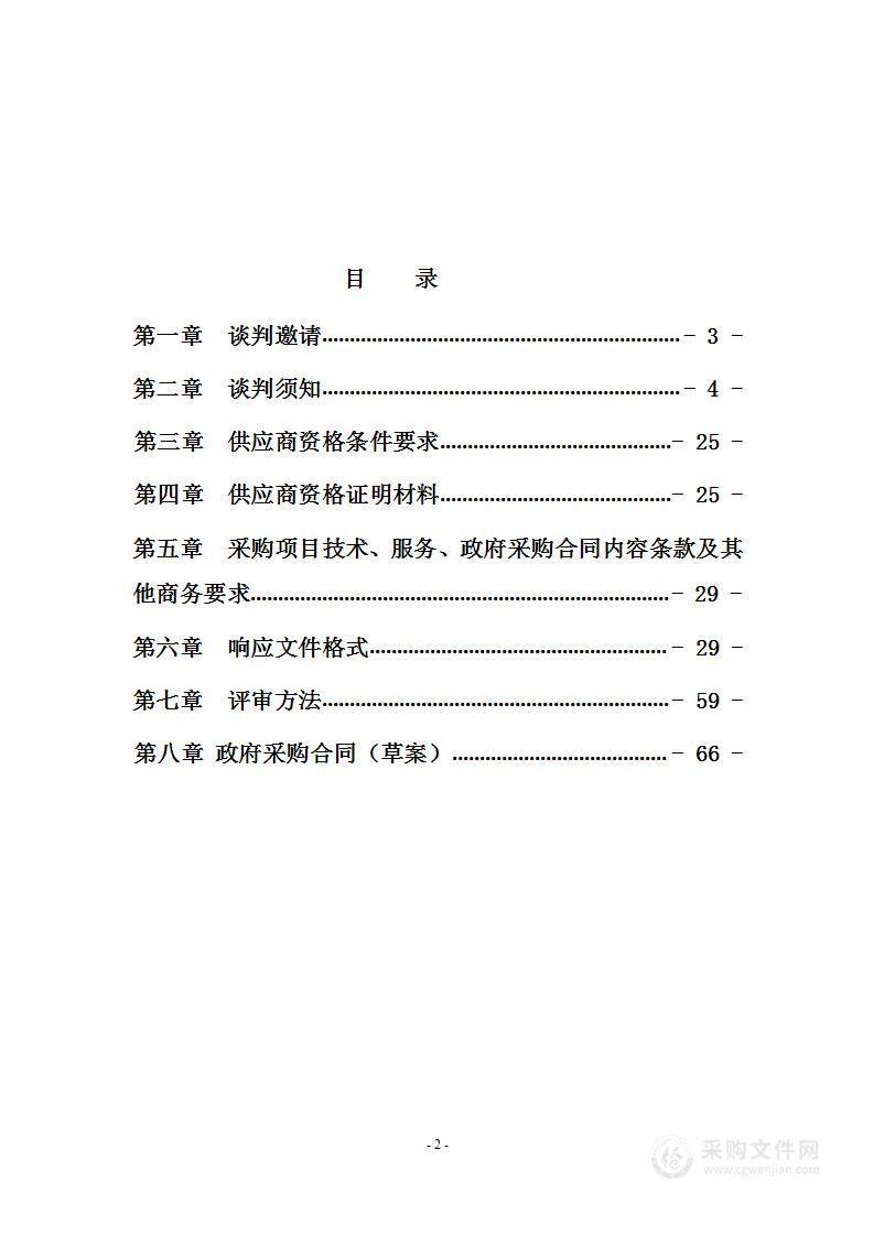 四川省德阳市绵竹市2023年高标准农田改造提升项目有机肥采购项目