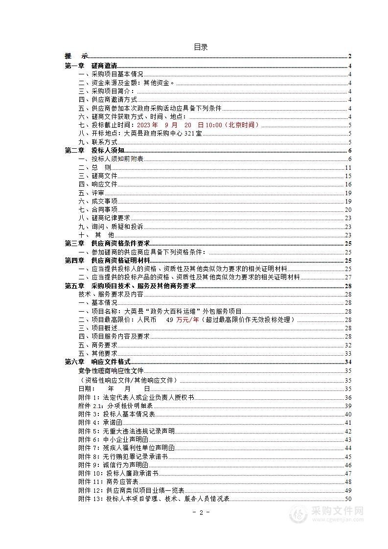 大英县行政审批局“政务大百科”运维外包服务