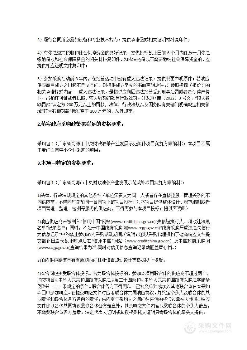 广东省河源市中央财政油茶产业发展示范奖补项目实施方案编制