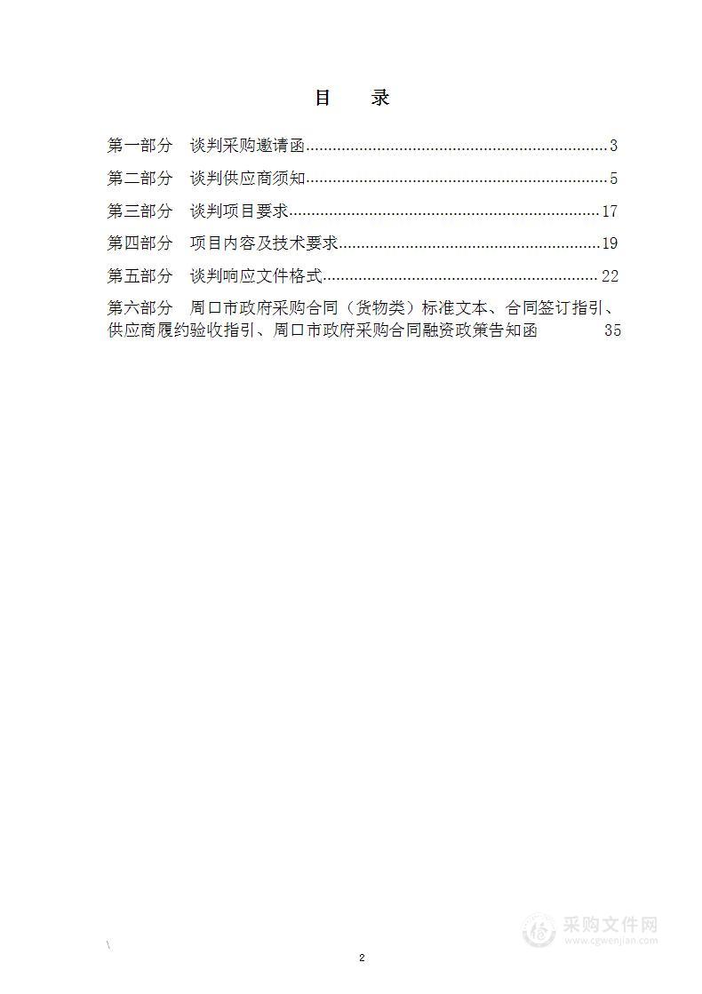 太康县农业农村局全国第三次土壤普查项目