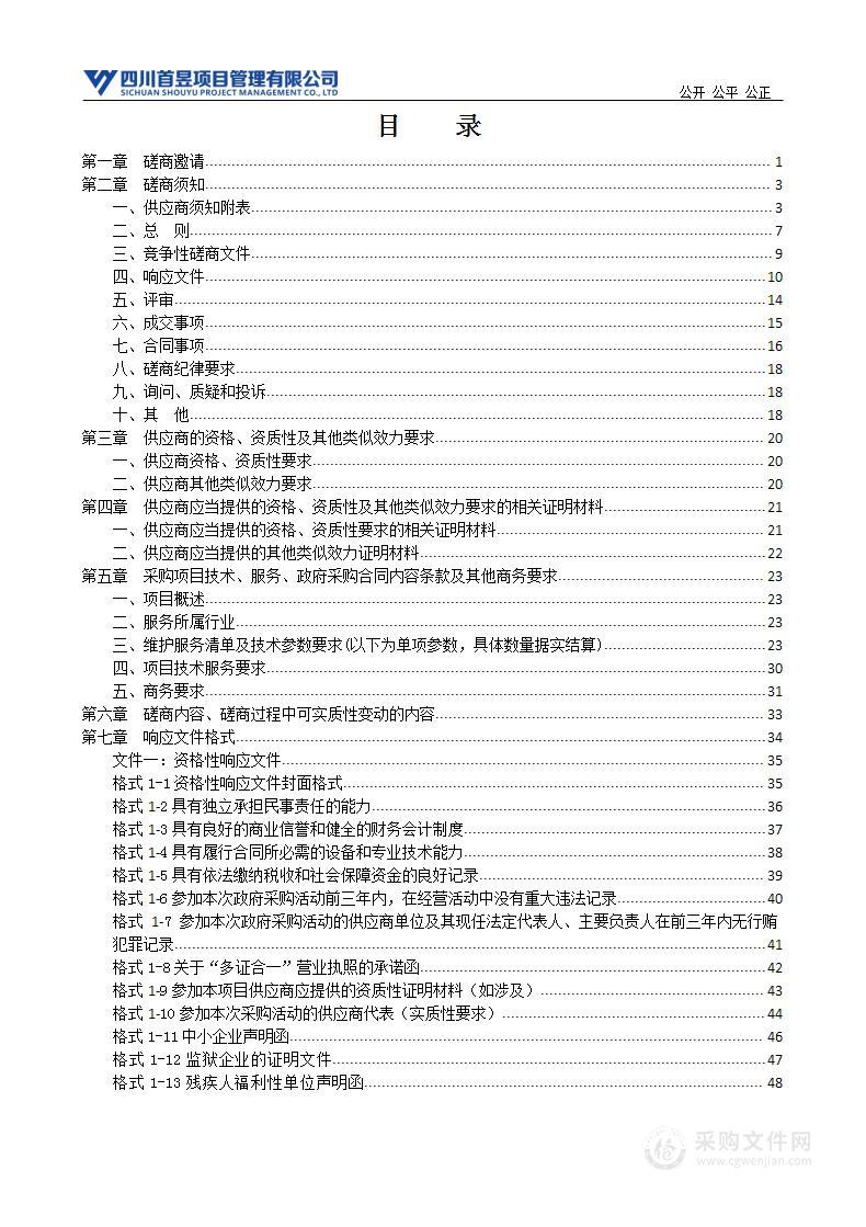 德阳市公安局旌阳区分局交通警察大队信号系统设施设备维修维护服务采购项目