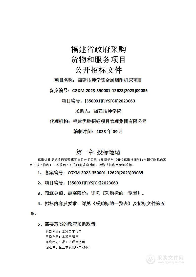 福建技师学院金属切削机床项目