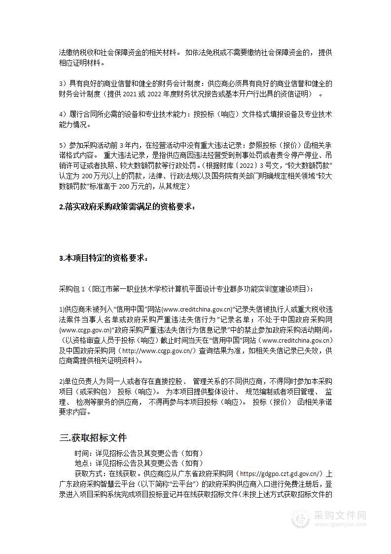 阳江市第一职业技术学校计算机平面设计专业群多功能实训室建设项目