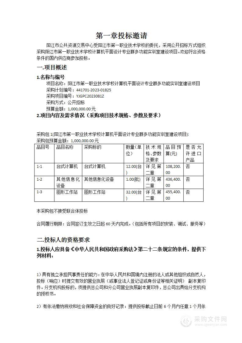 阳江市第一职业技术学校计算机平面设计专业群多功能实训室建设项目