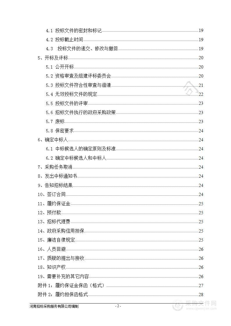 郑州职业技术学院2023年中文纸质图书采购项目