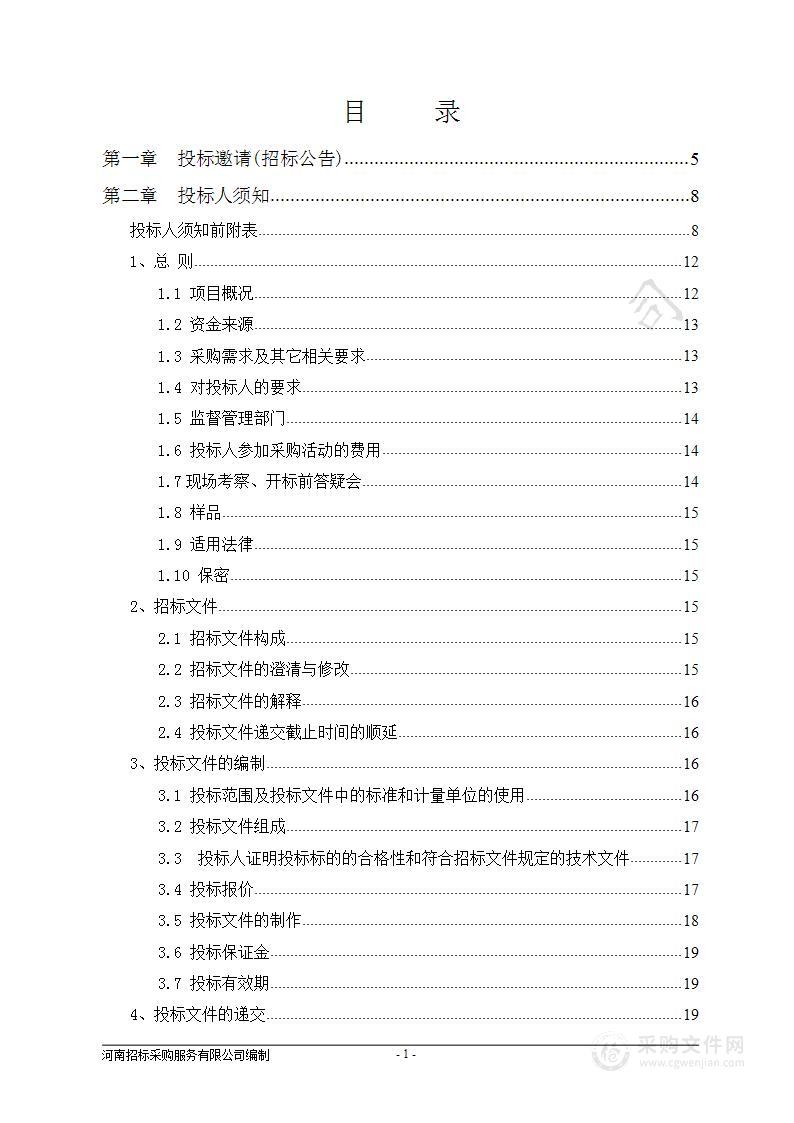 郑州职业技术学院2023年中文纸质图书采购项目