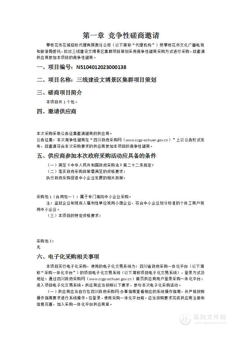 三线建设文博景区集群项目策划