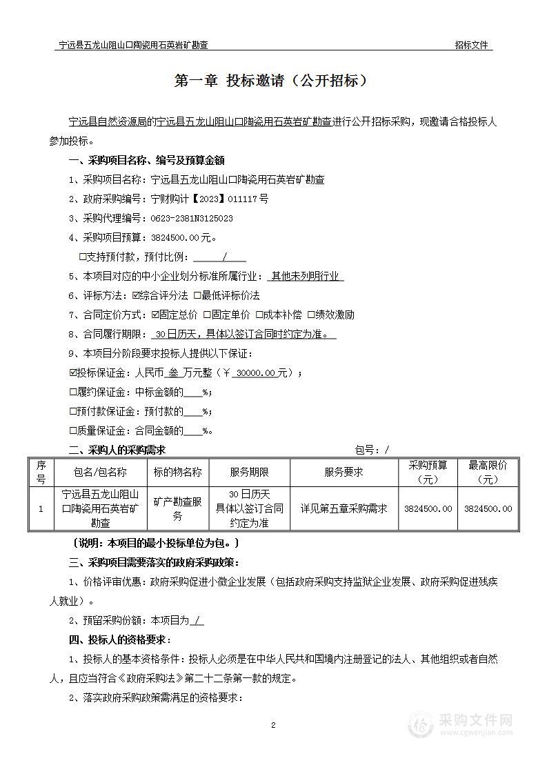 宁远县五龙山阻山口陶瓷用石英岩矿勘查