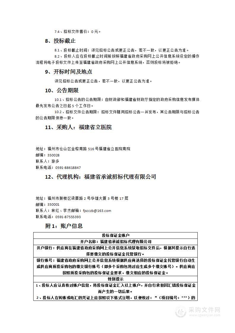 福建省立医院南院腔镜系统设备采购项目