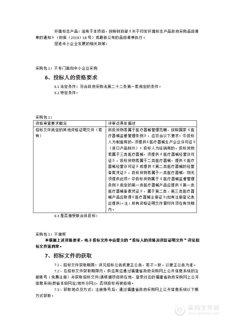 福建省立医院南院腔镜系统设备采购项目