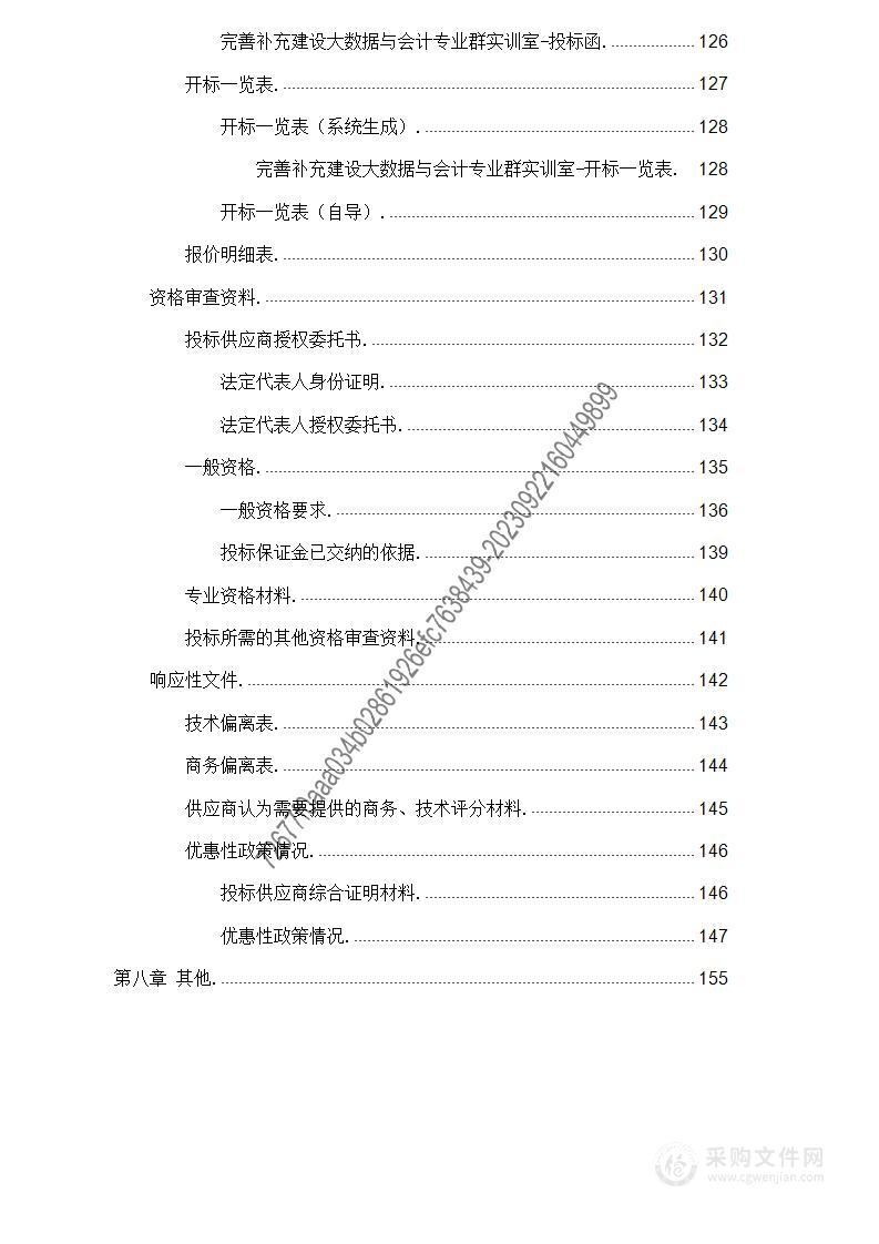 完善补充建设大数据与会计专业群实训室