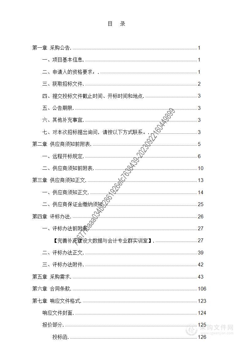 完善补充建设大数据与会计专业群实训室