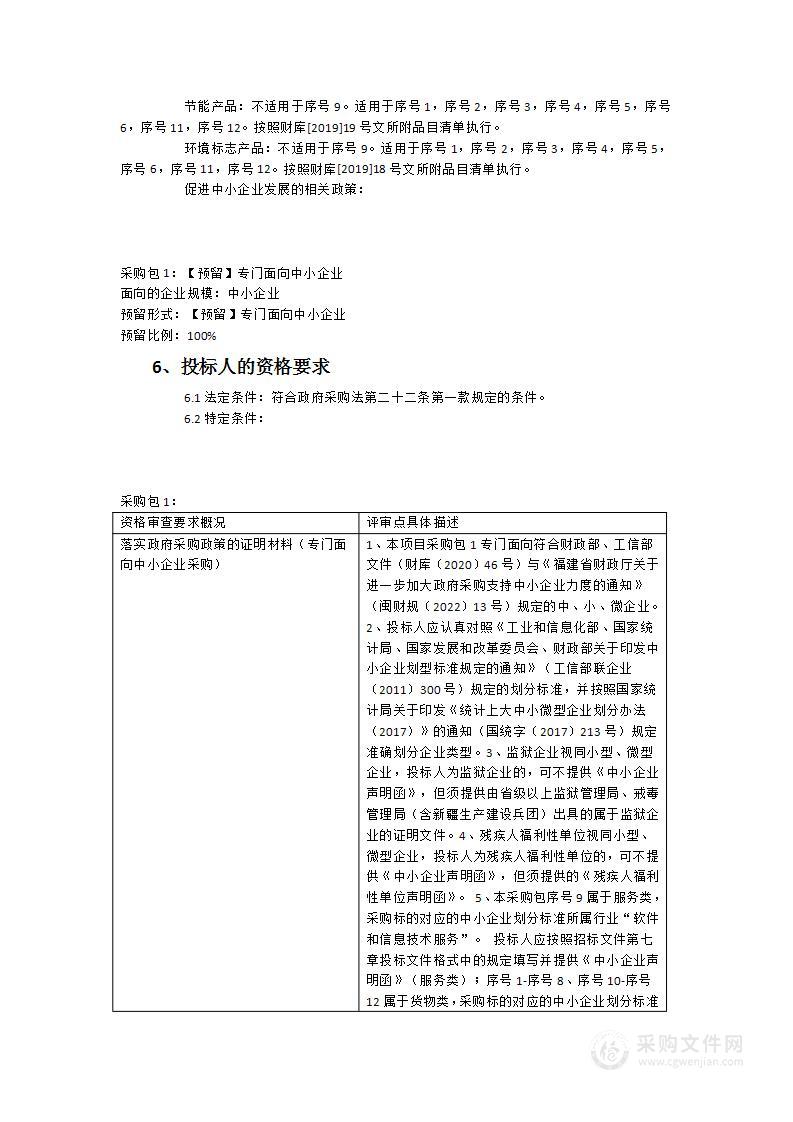 福建船政交通职业学院船舶主机和轴系实训室设备采购项目