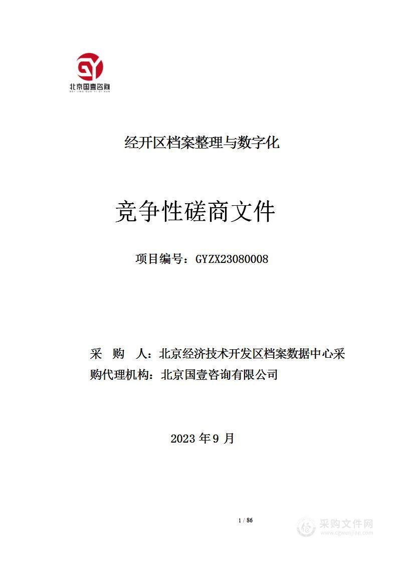 经开区档案整理与数字化