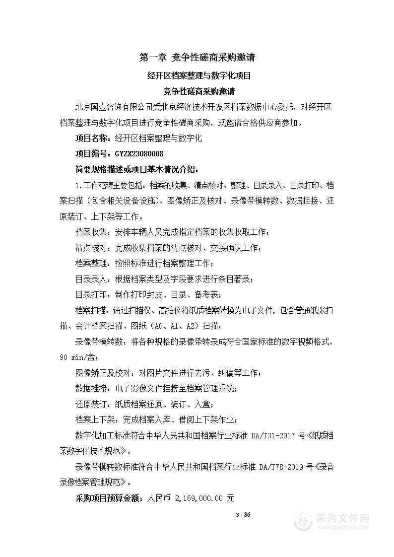 经开区档案整理与数字化