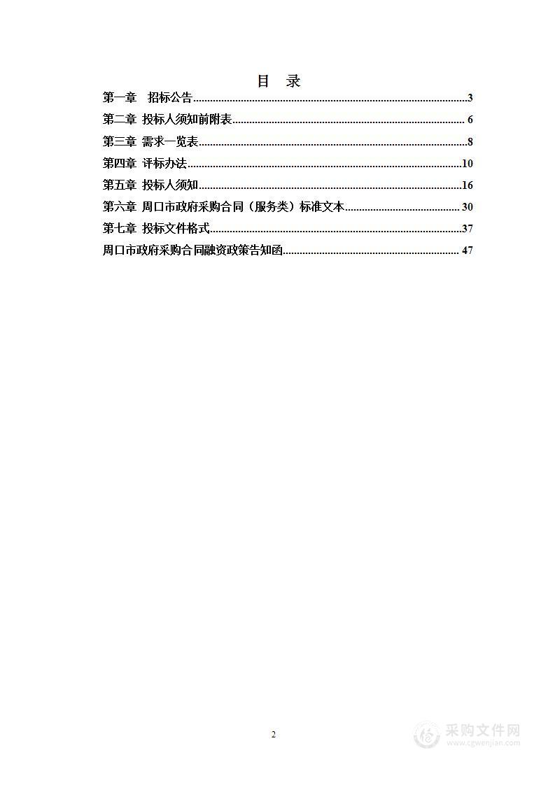 郸城县水利局周口国家农高渠水系连通项目