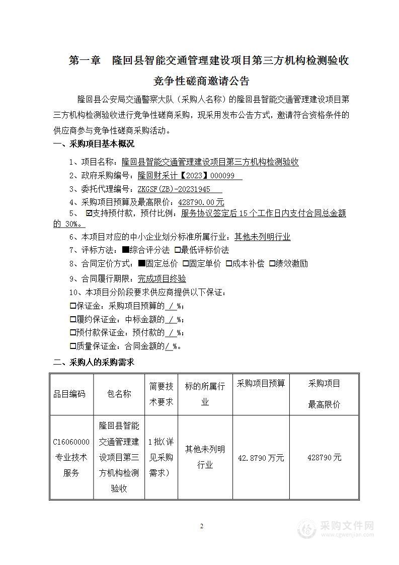 隆回县智能交通管理建设项目第三方机构检测验收