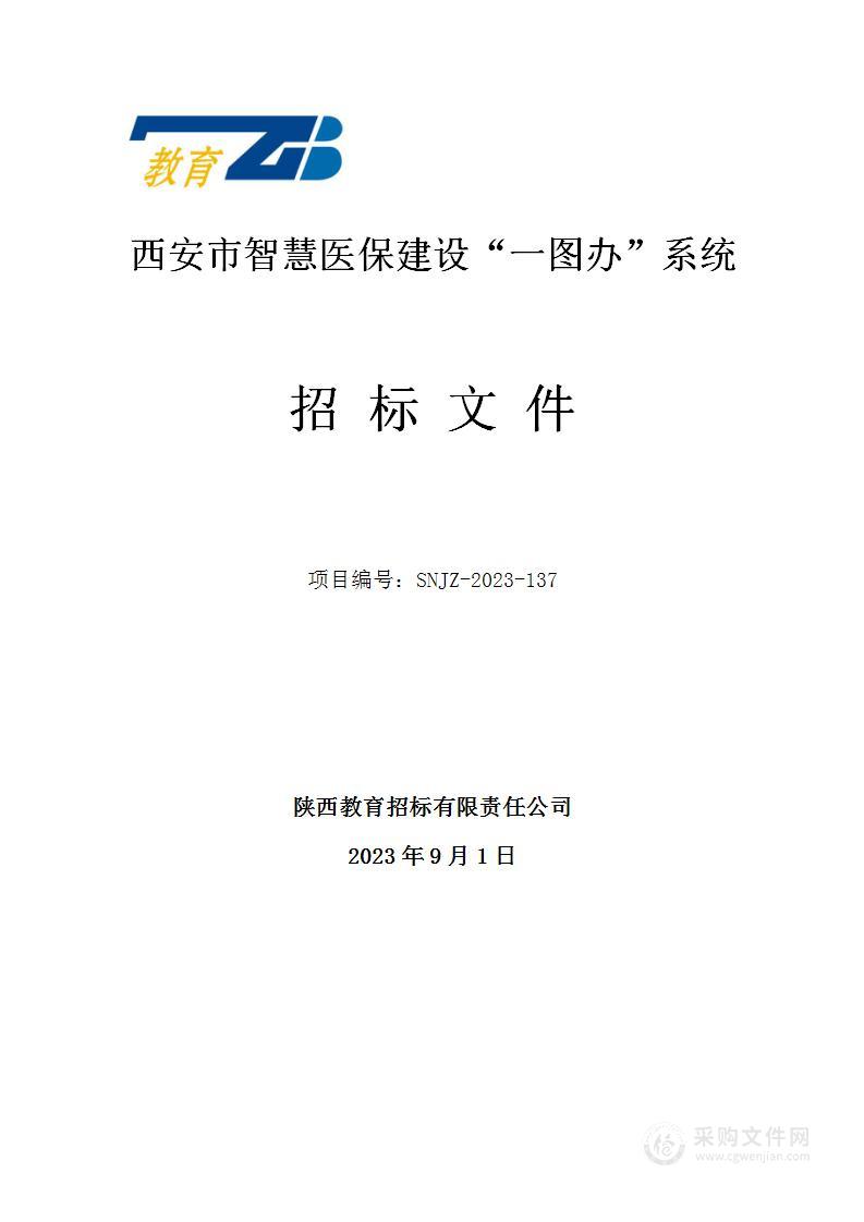 西安市智慧医保建设“一图办”系统