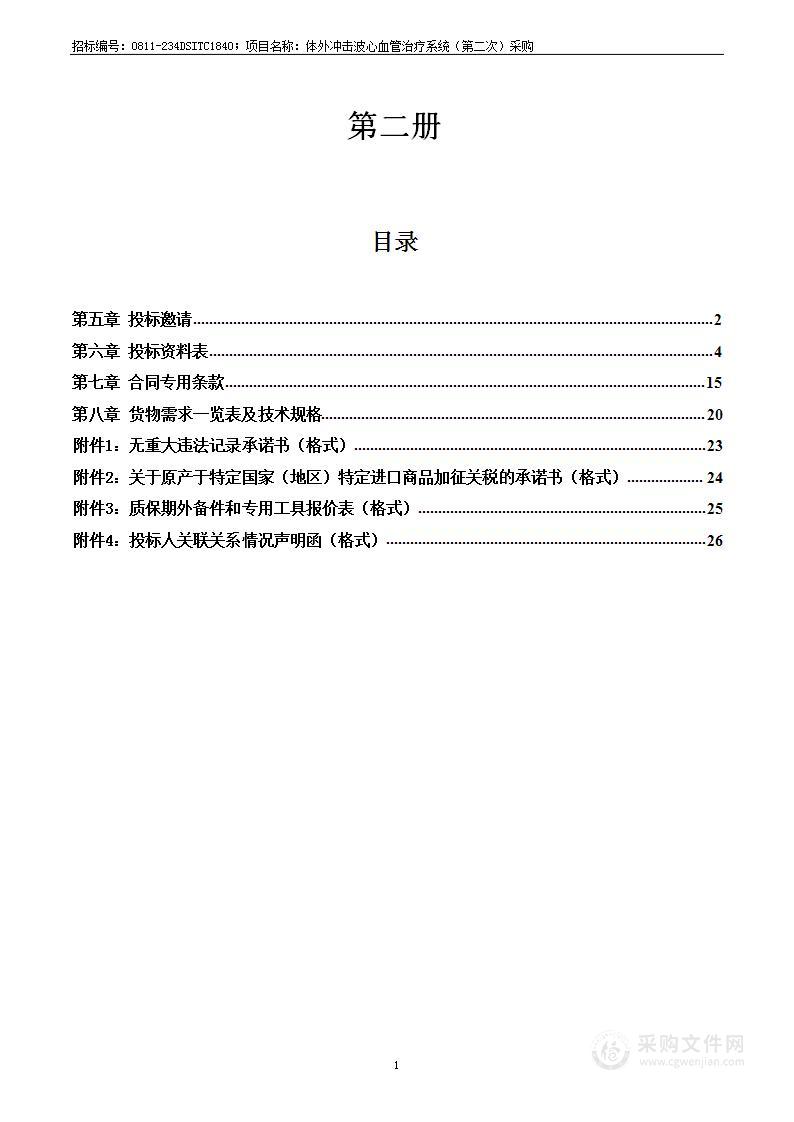 体外冲击波心血管治疗系统