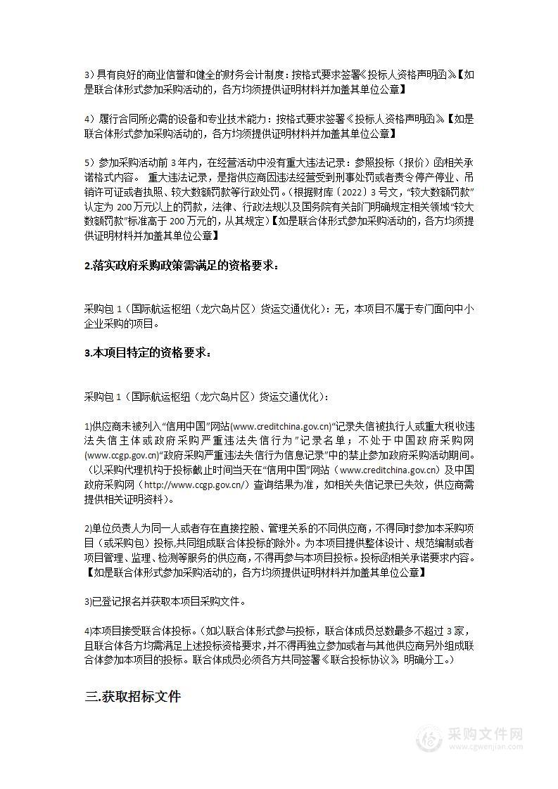 国际航运枢纽（龙穴岛片区）货运交通优化