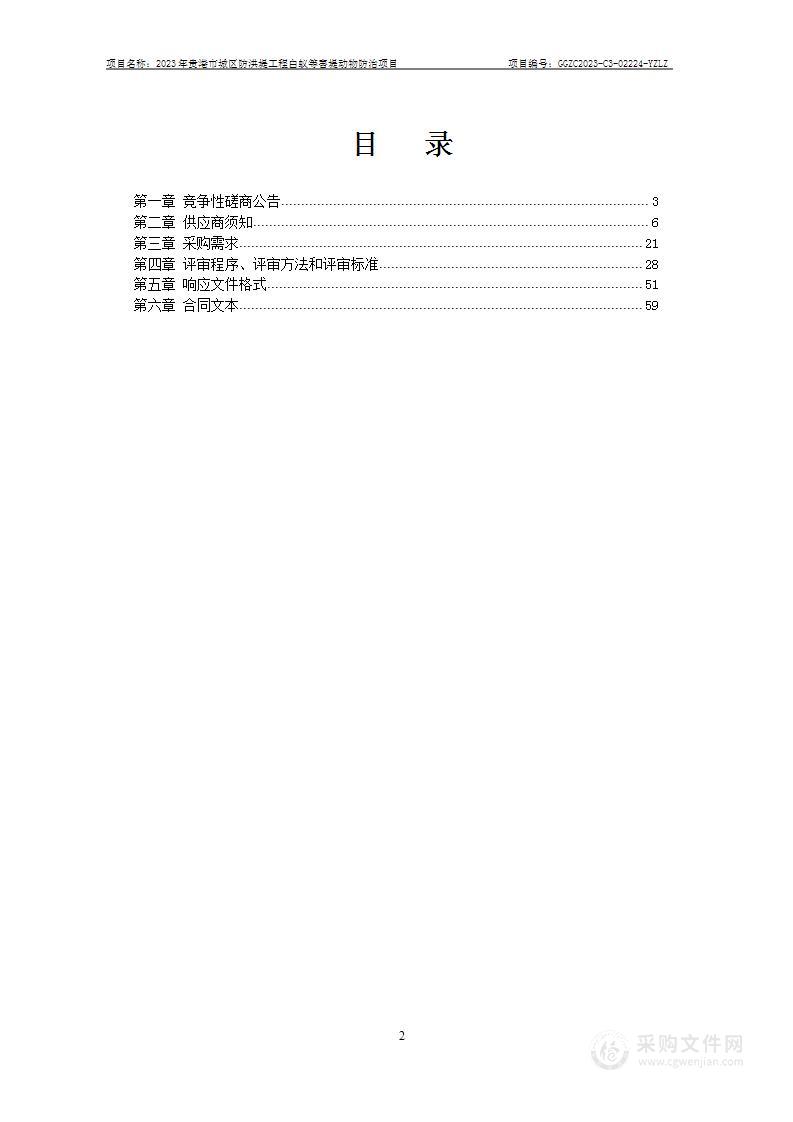 2023年贵港市城区防洪堤工程白蚁等害堤动物防治项目