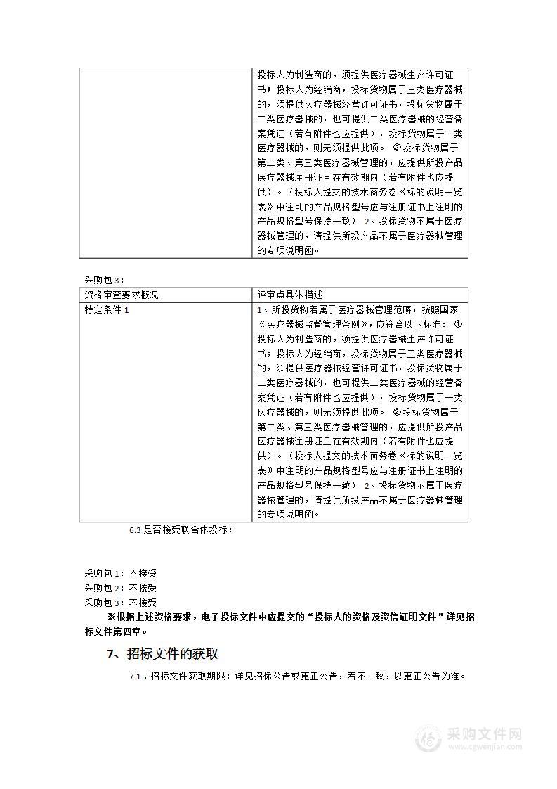 手术操作器械等医疗设备