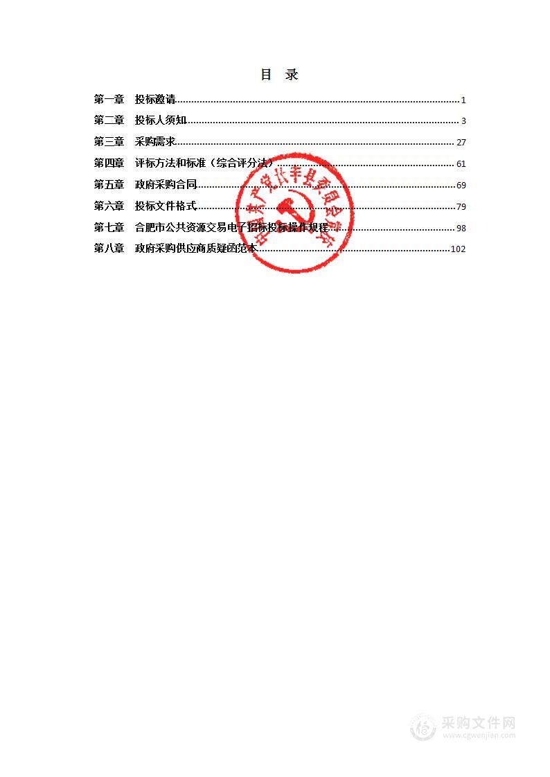 中共长丰县委党校会议系统音视频设备采购