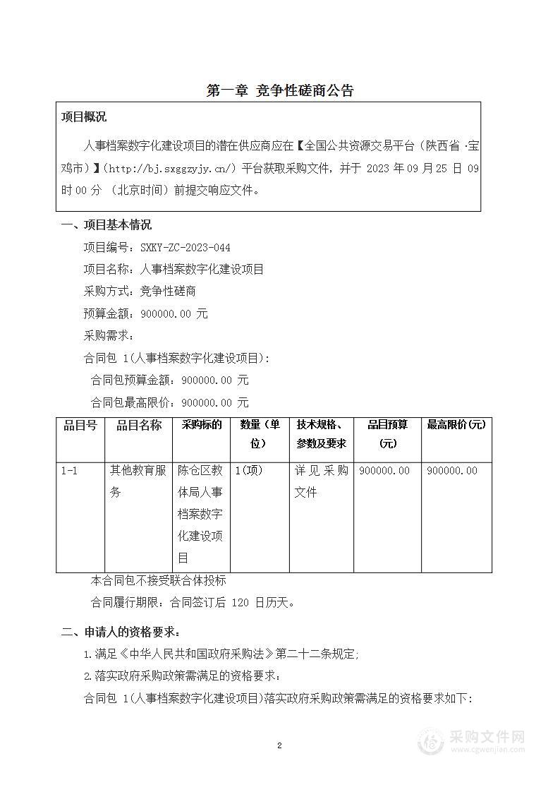 人事档案数字化建设项目