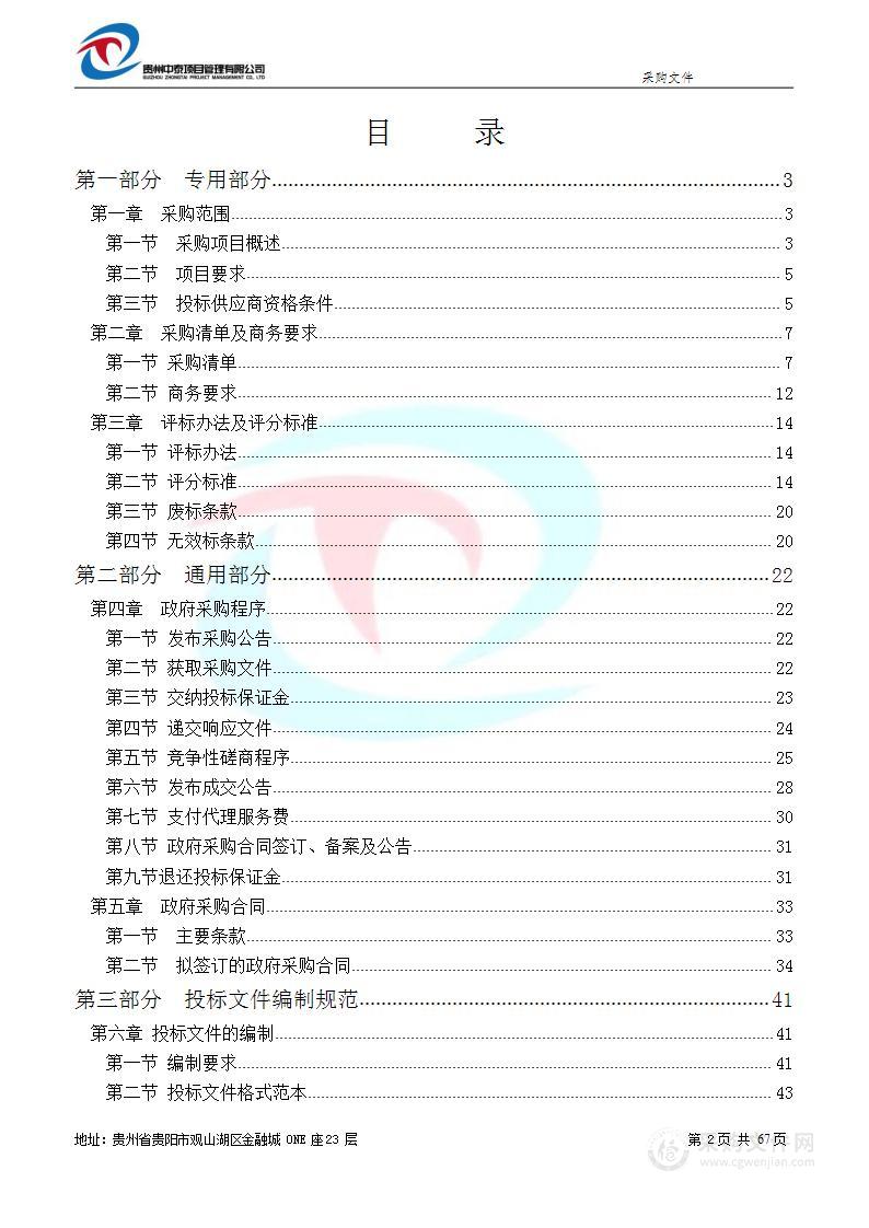 贵州大学天敌扩繁系统采购