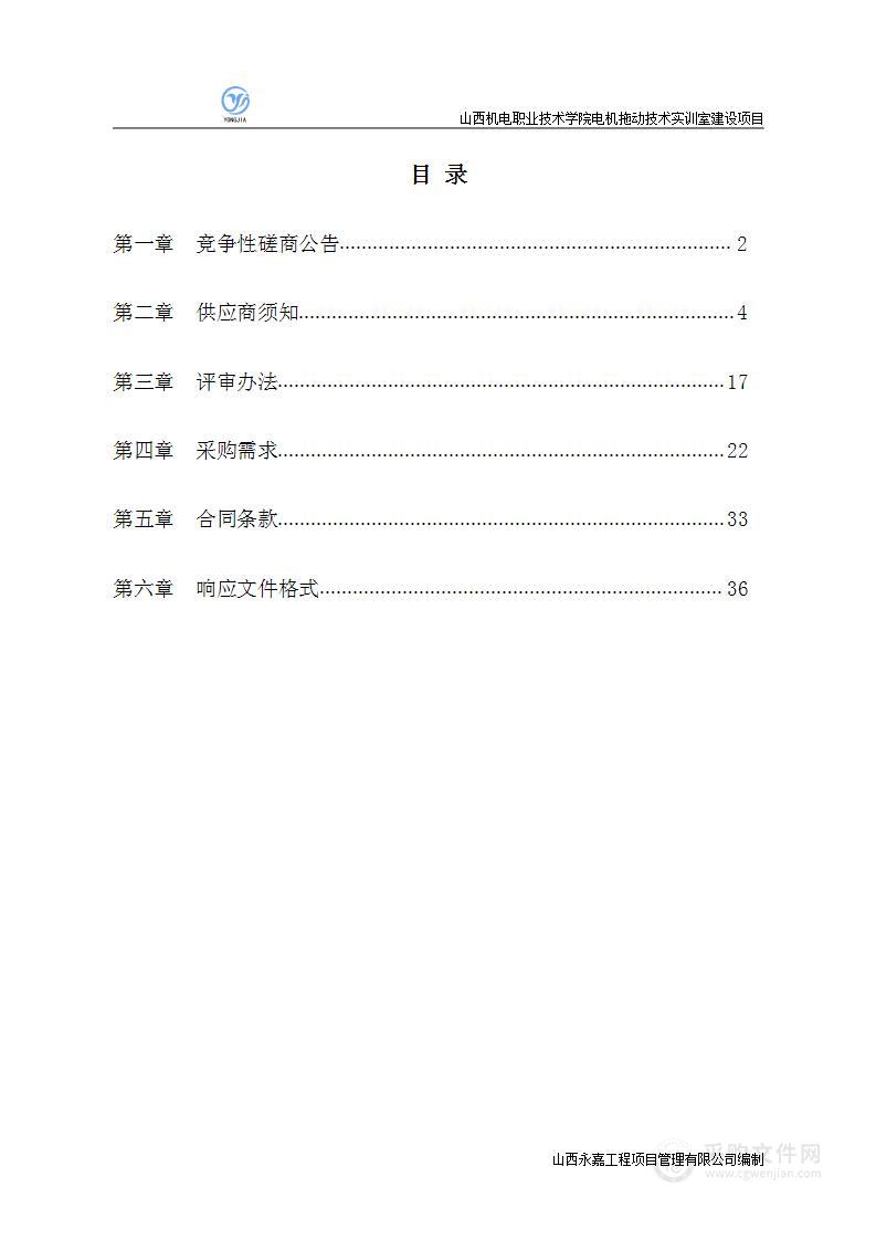 山西机电职业技术学院电机拖动技术实训室建设项目