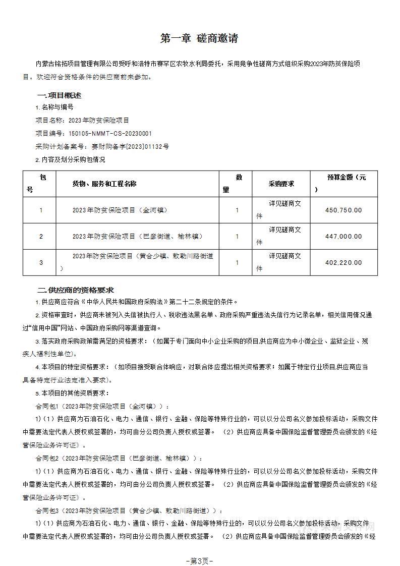 2023年防贫保险项目