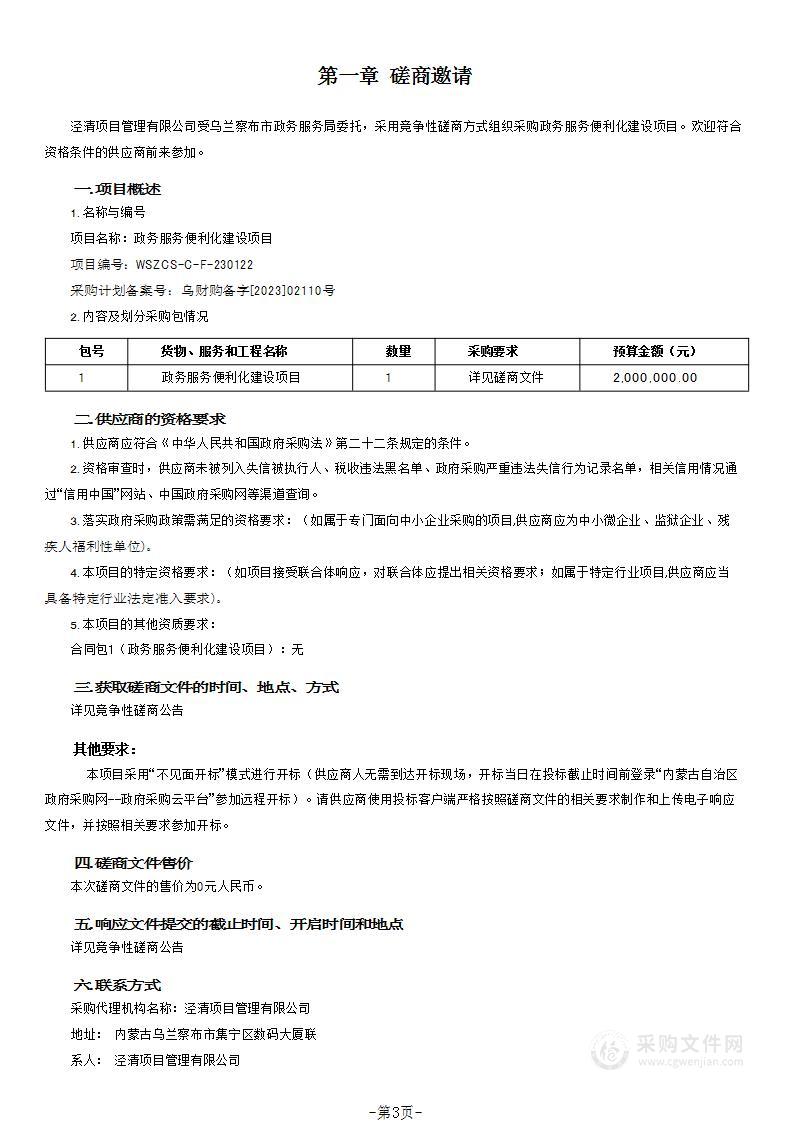 政务服务便利化建设项目