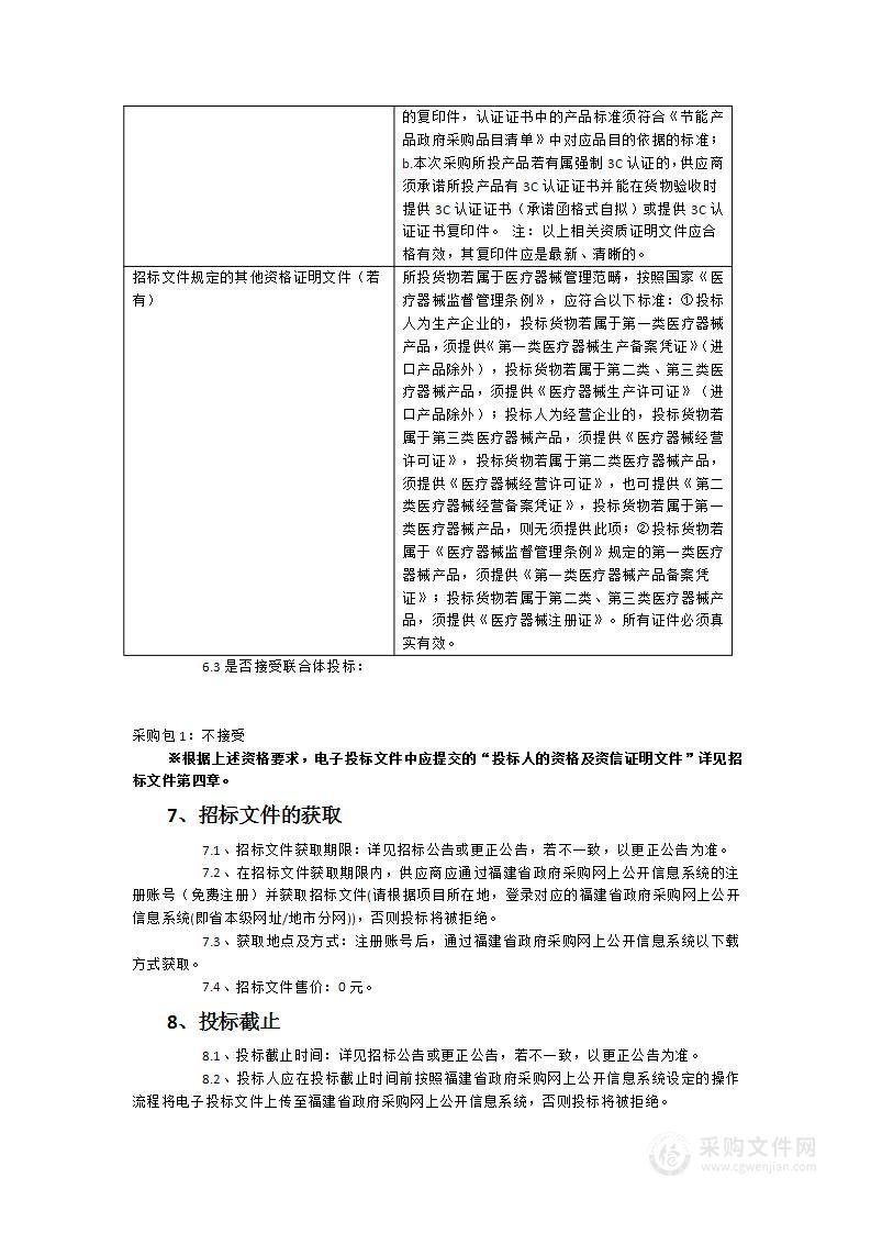 福建省福州结核病防治院全自动分枝杆菌培养系统采购