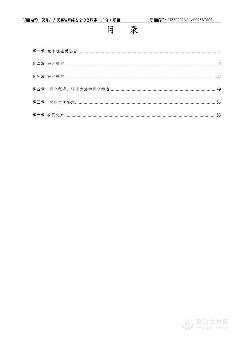 贺州市人民医院网络安全设备续费 （3年）项目