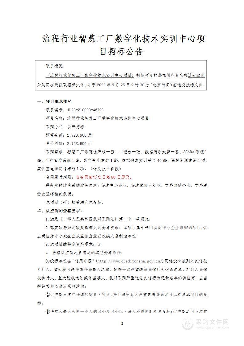 流程行业智慧工厂数字化技术实训中心