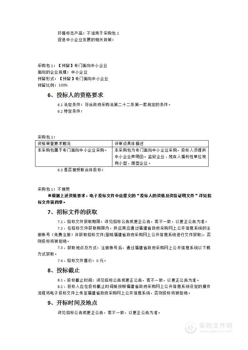 福建中医药大学附属人民医院耗材采购及硬件运维（含维修）项目